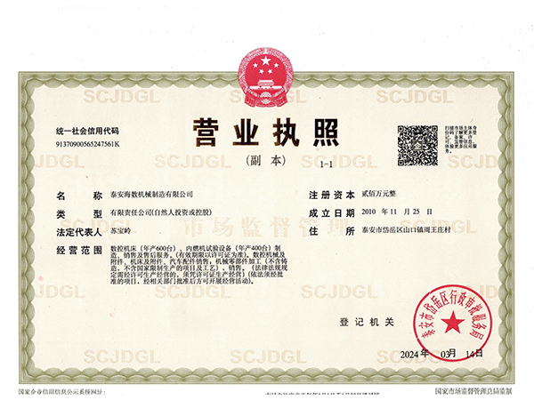 營業執照