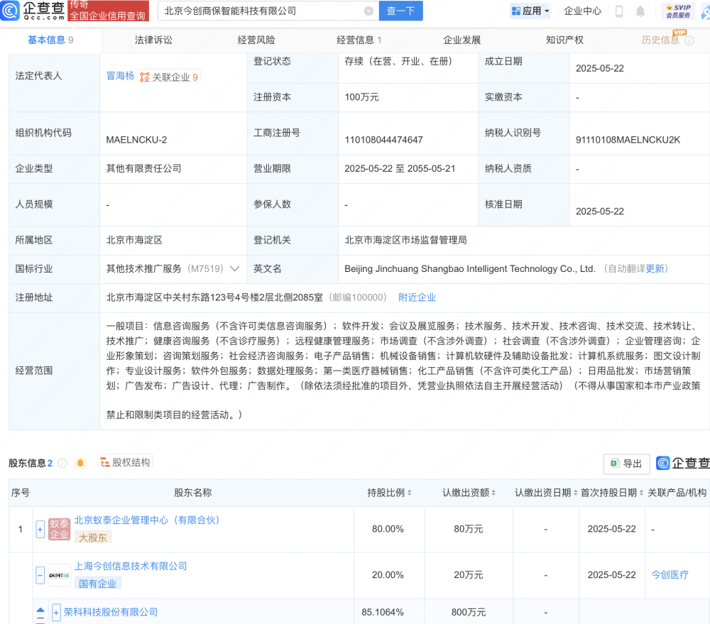 榮科科技攜手多方成立智能科技新公司，深耕計算機軟硬件零售領域
